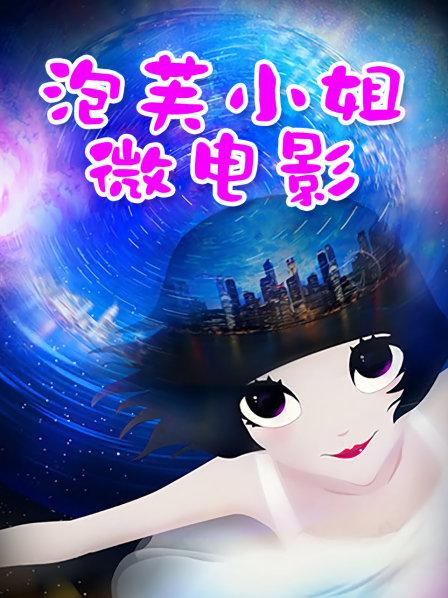 [MD传媒出品]兔子先生 海外版 日本女大学生[1V/674MB]